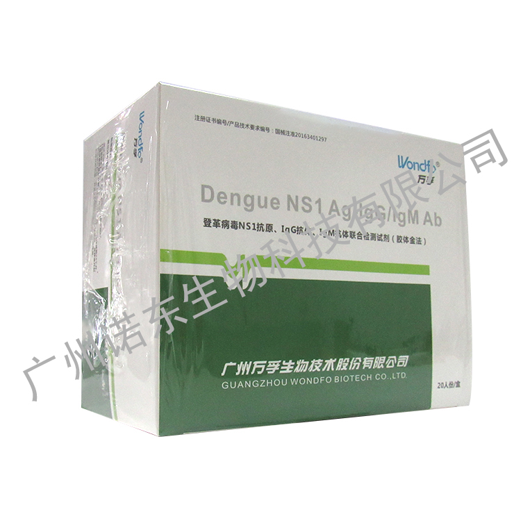 登革熱病毒NS1、IgG、IgM抗體聯合檢測試劑(膠體金法)